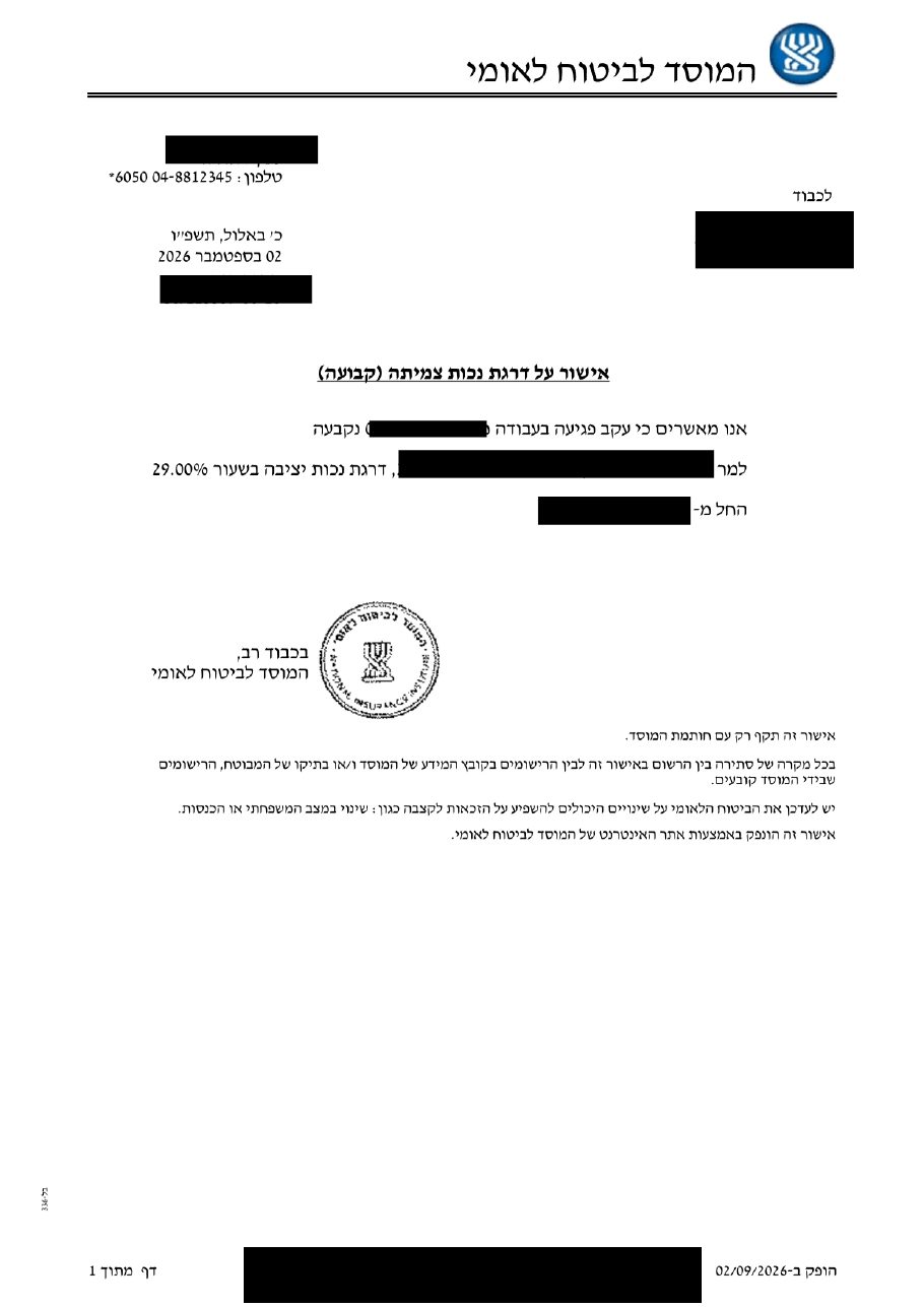 אישור על דרגת נכות צמיתה (קבועה) בשיעור 29%